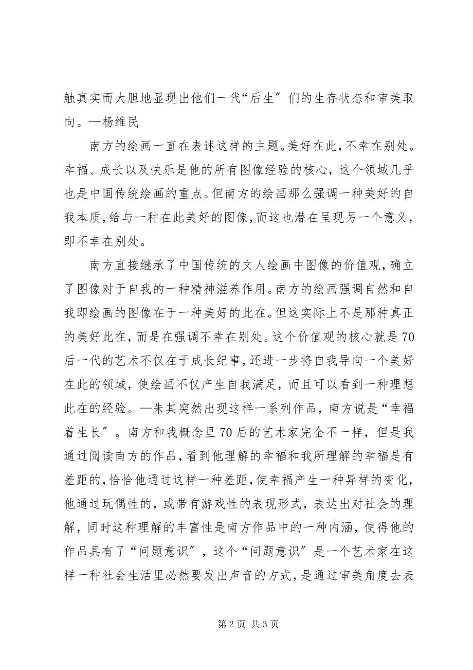 2023年南方美好在此不幸在别处在不幸中发现美好.docx_第2页