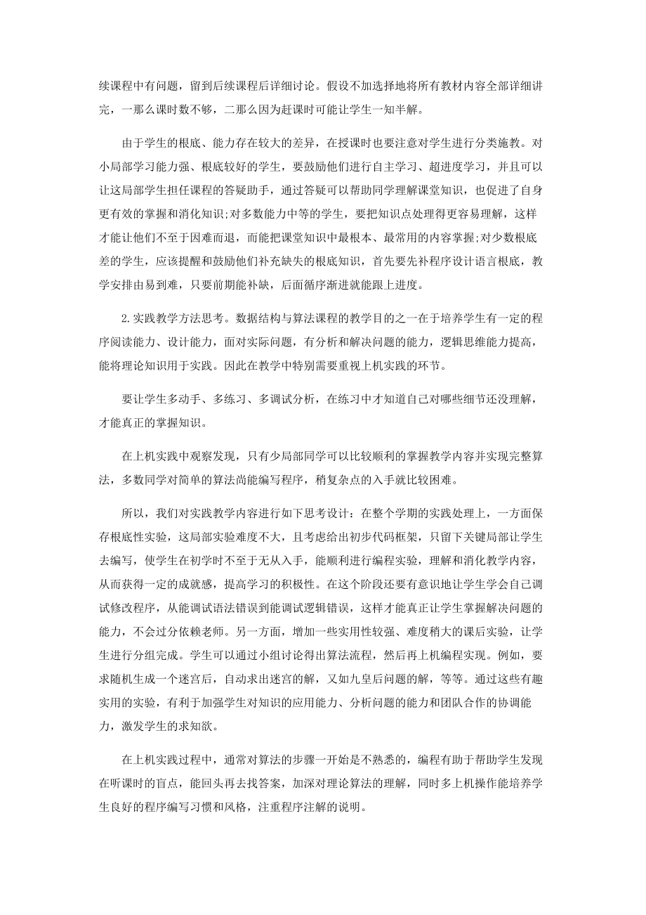 2023年数据结构与算法教学方法的几点思考.docx_第2页