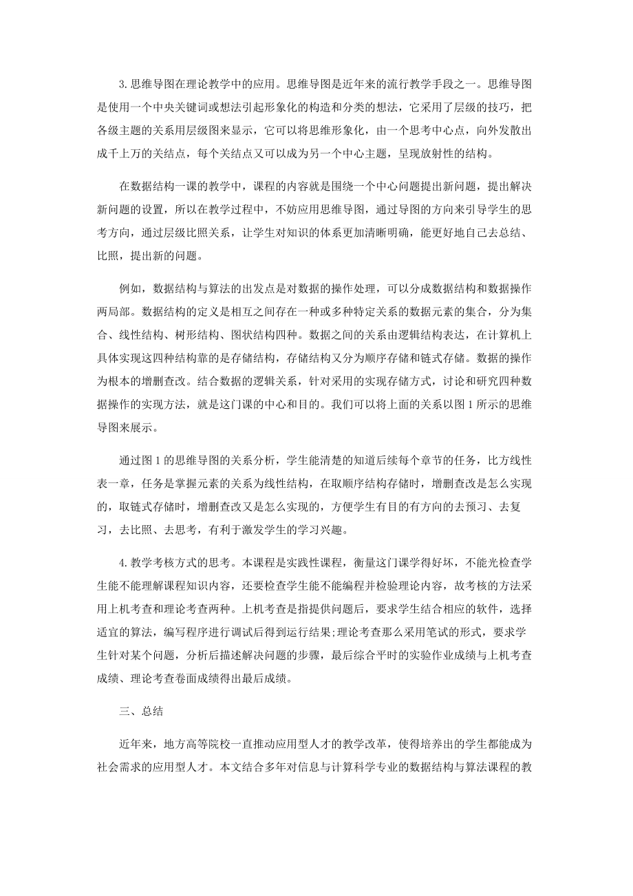 2023年数据结构与算法教学方法的几点思考.docx_第3页