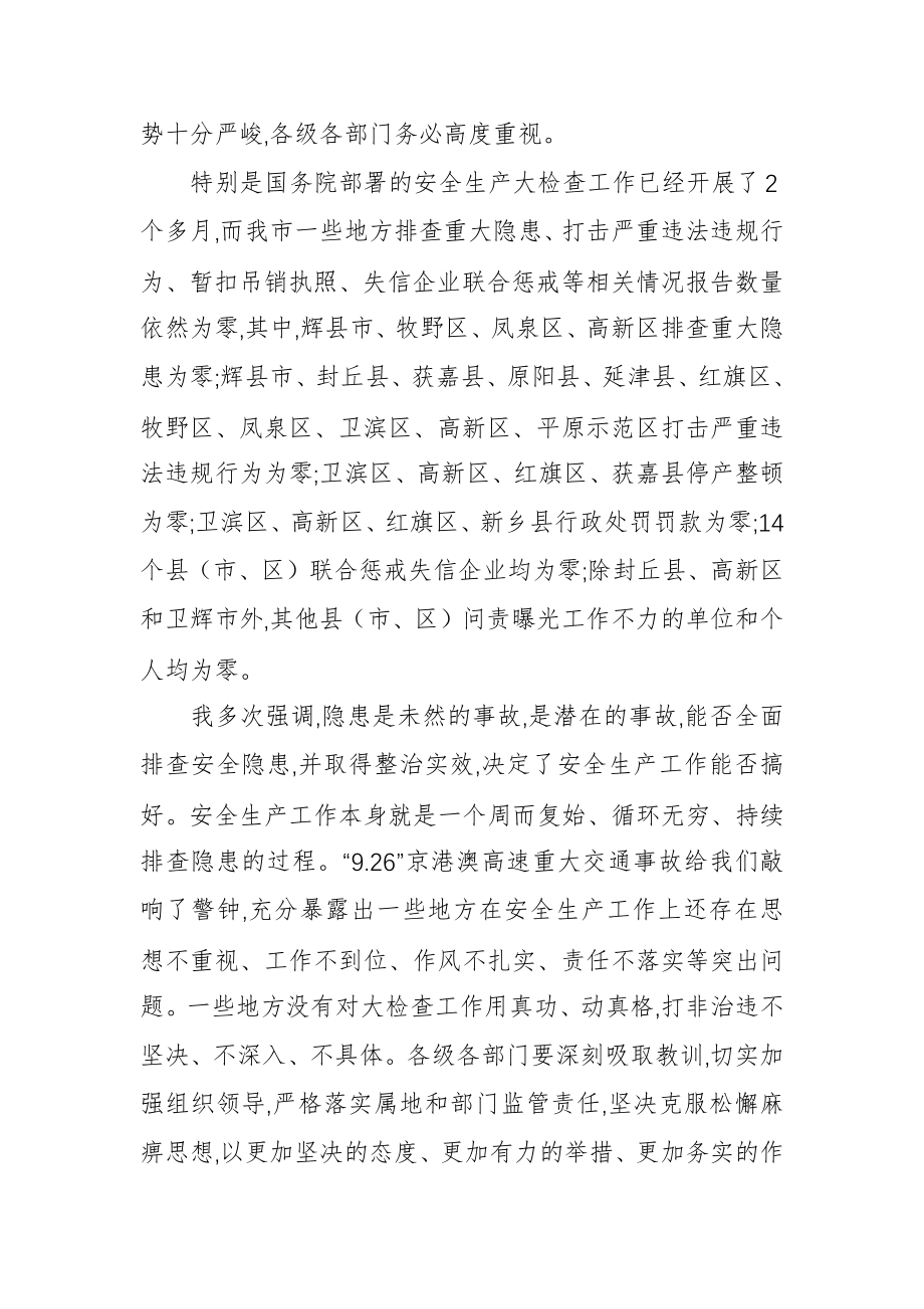 同志：在全市安全生产工作暨消防安全工作电视电话会议上的讲话.docx_第2页