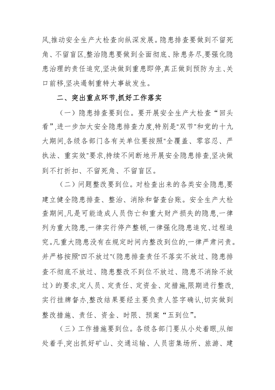 同志：在全市安全生产工作暨消防安全工作电视电话会议上的讲话.docx_第3页