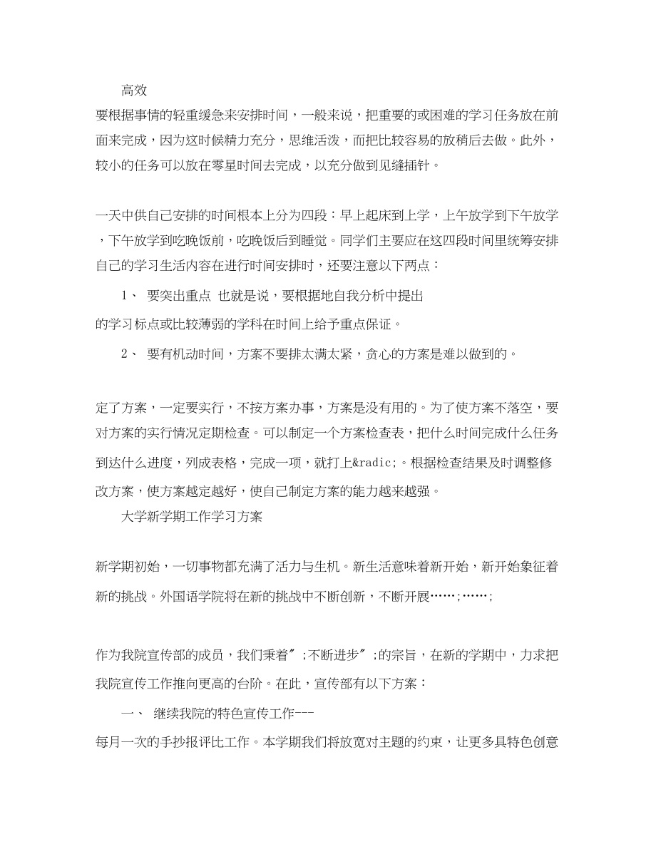 2023年新学期学习计划前言.docx_第2页