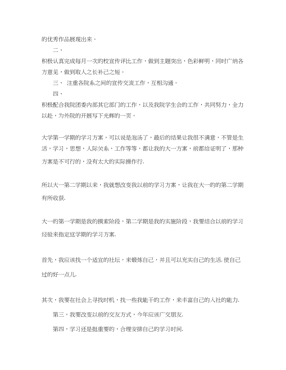 2023年新学期学习计划前言.docx_第3页