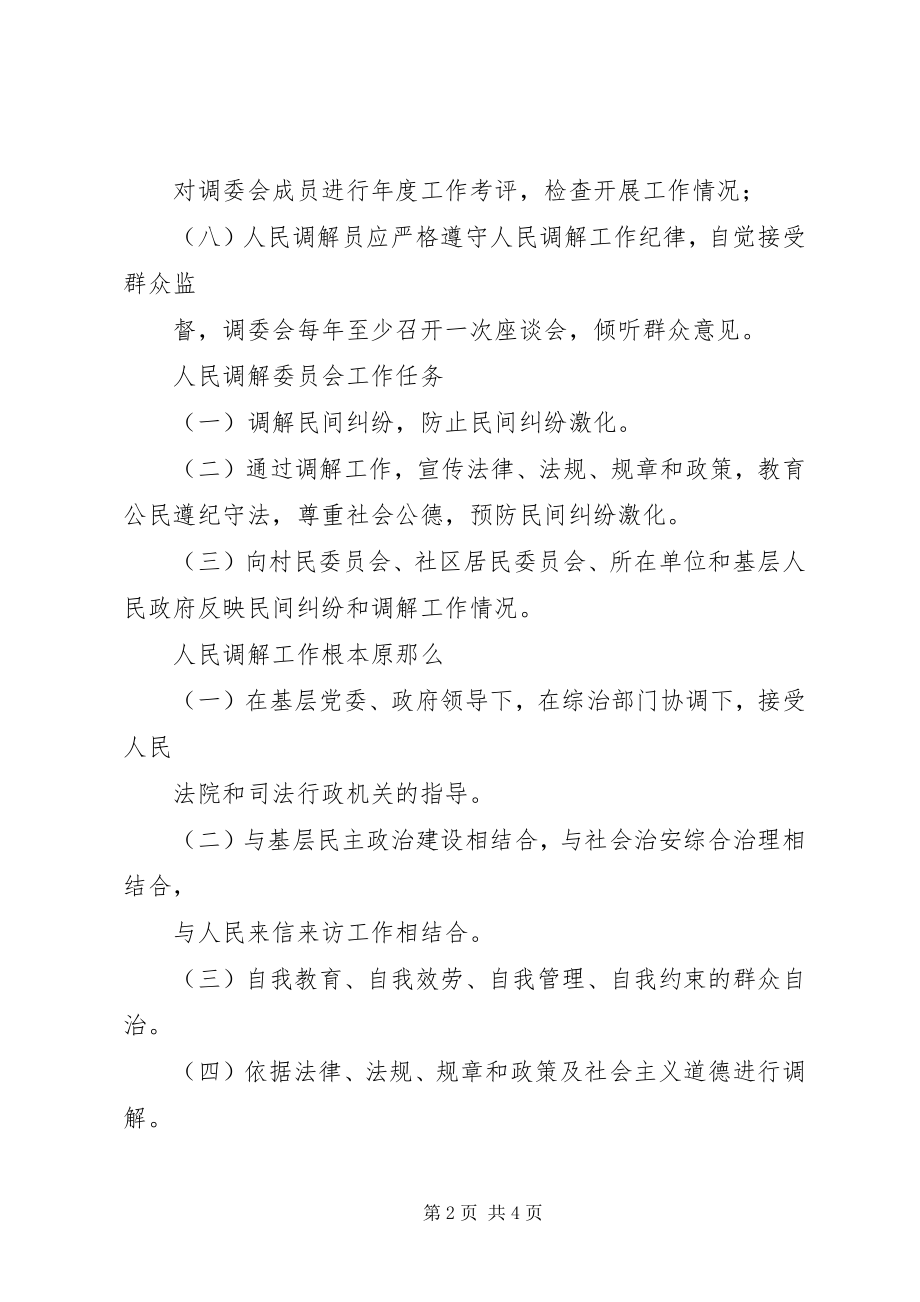 2023年人民调解工作制度.docx_第2页