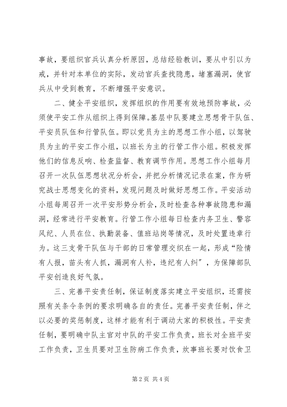 2023年搞好安全防事故工作之我见.docx_第2页