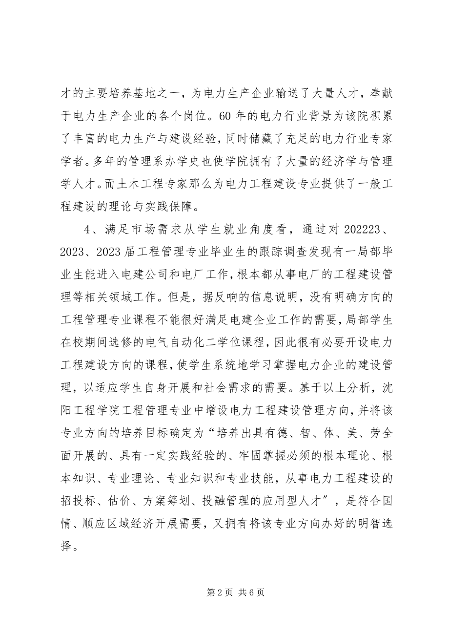 2023年能源与电力类高校管理方向的思考.docx_第2页