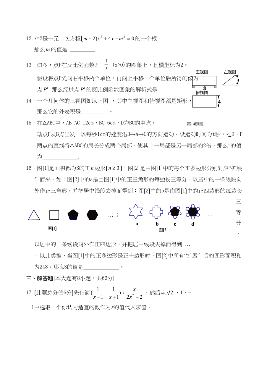 2023年浙江省舟山市中考真题数学（word版含答案）初中数学.docx_第3页