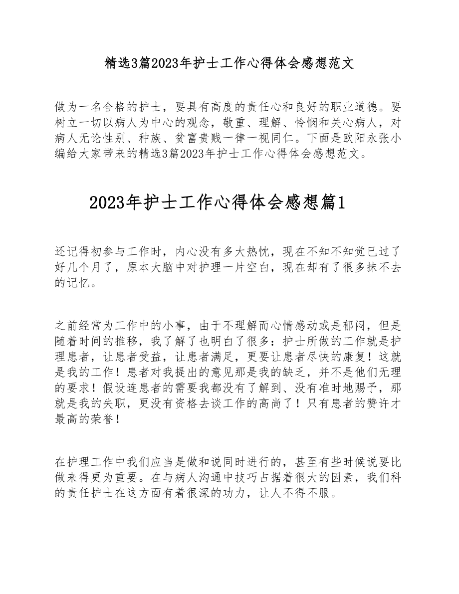 3篇2023年护士工作心得体会感想 .doc_第1页