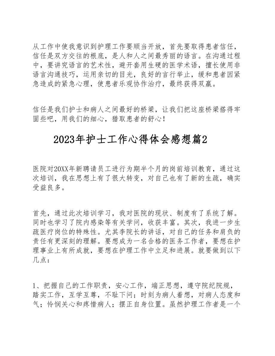 3篇2023年护士工作心得体会感想 .doc_第2页