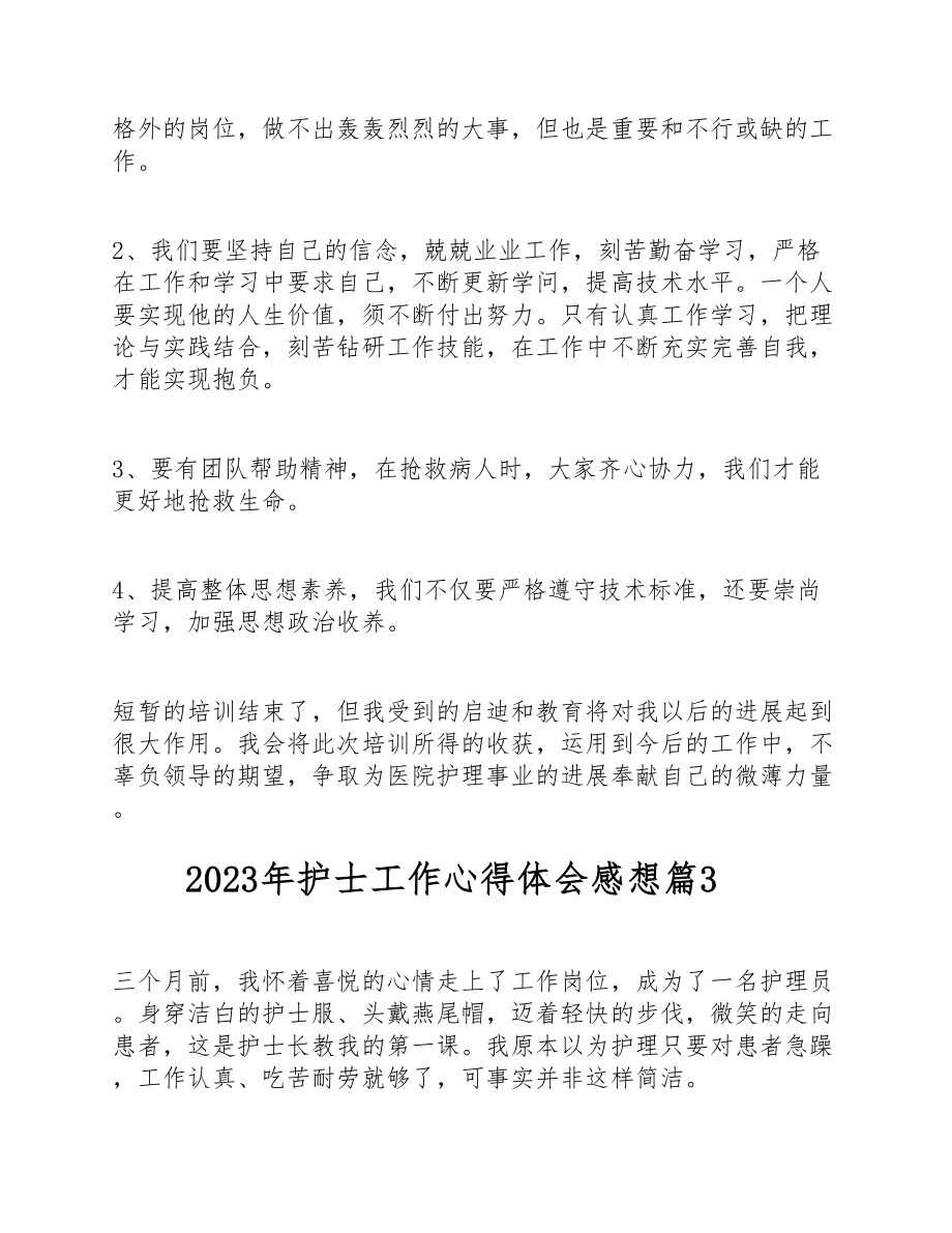 3篇2023年护士工作心得体会感想 .doc_第3页