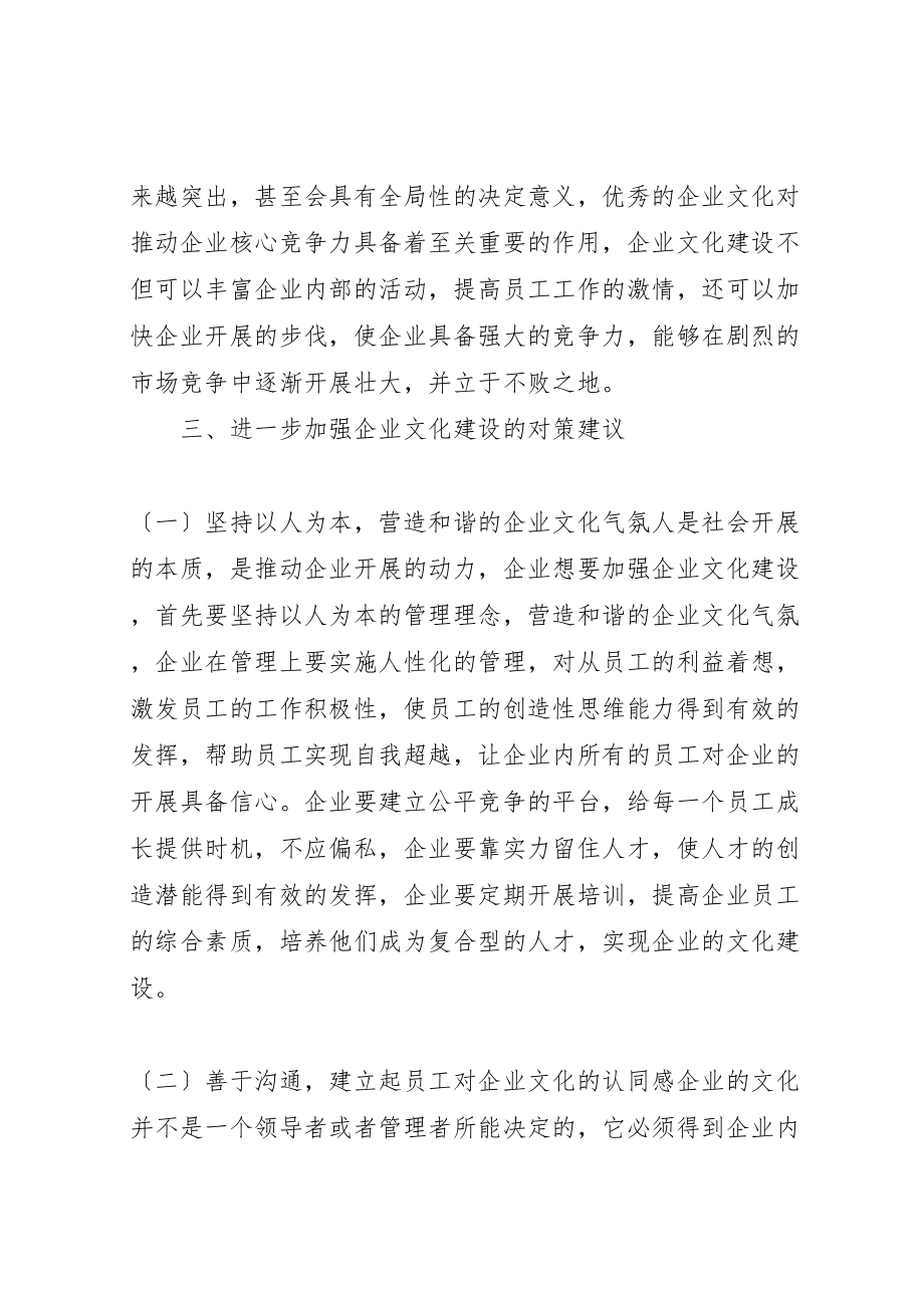 2023年关于加强企业文化建设的思考范文大全.doc_第3页