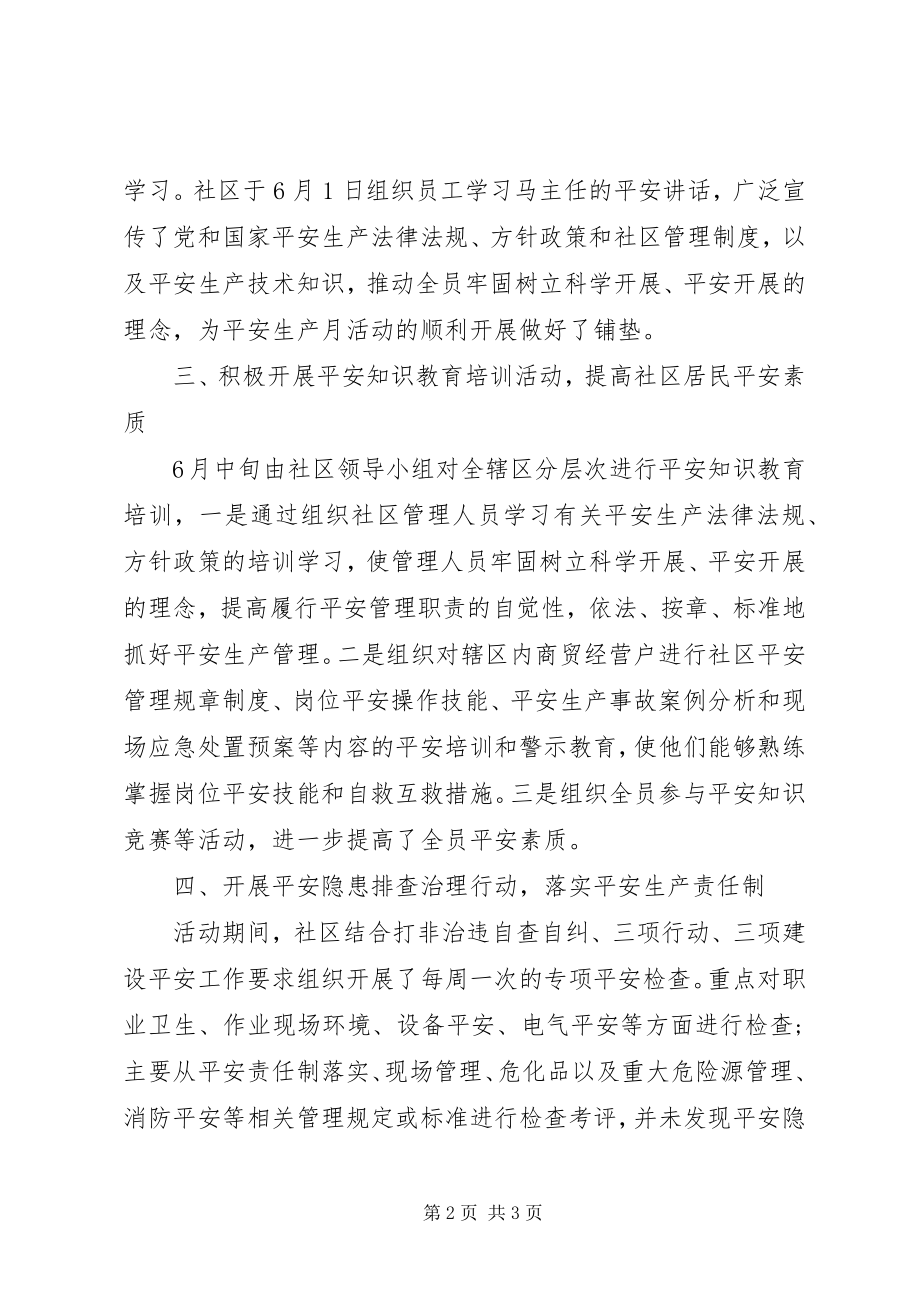 2023年社区安全生产月活动总结.docx_第2页