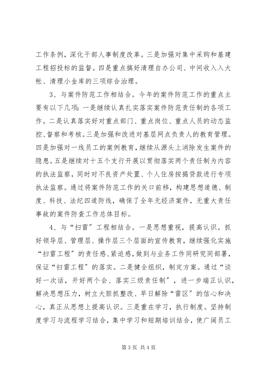 2023年工行抓好四落实预防职务犯罪经验做法.docx_第3页