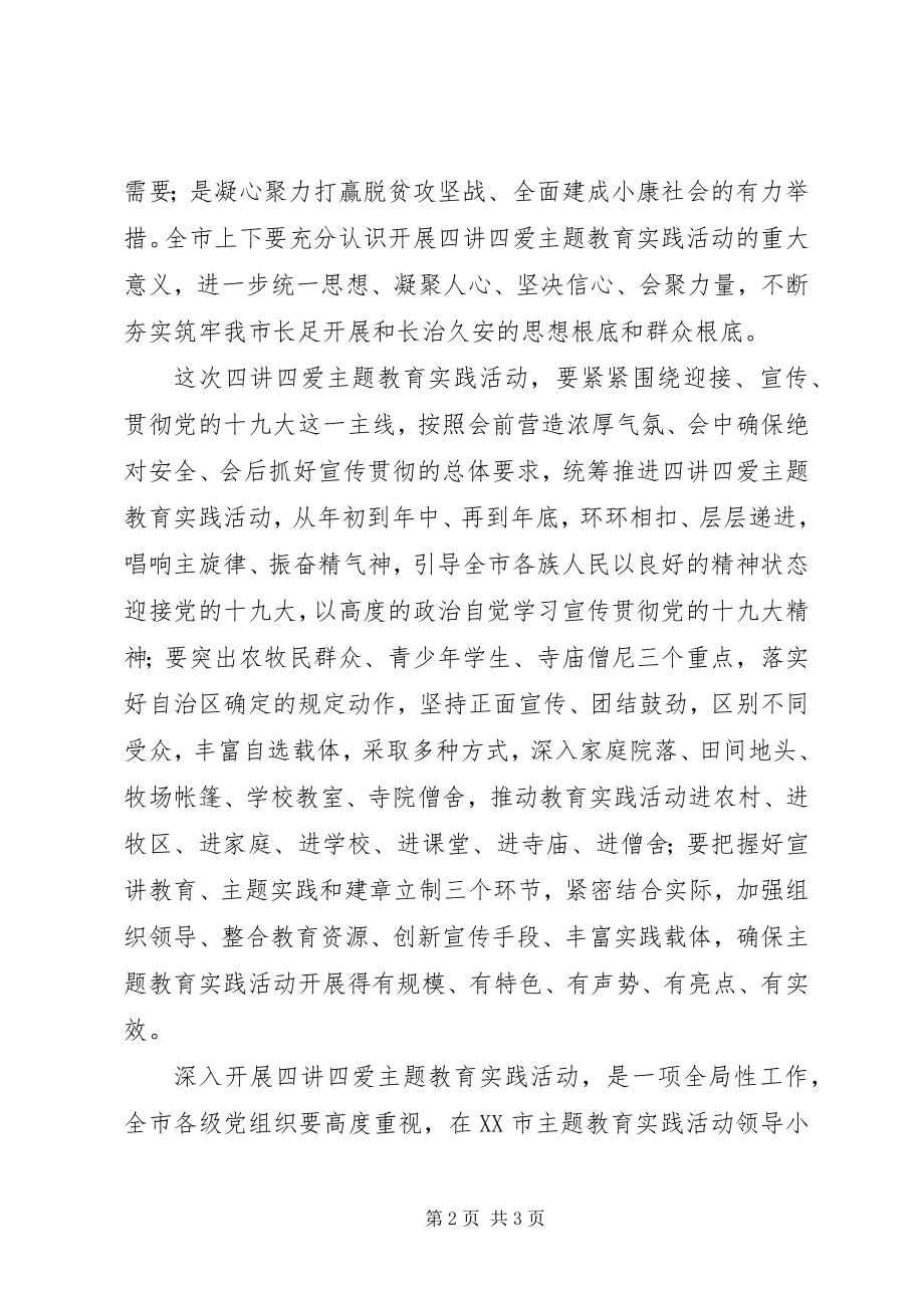 2023年四讲四爱喜迎十九大党日活动.docx_第2页