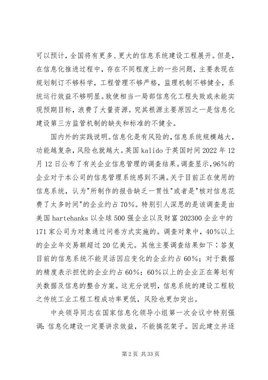 2023年信息系统监理工作的内容与作用.docx_第2页