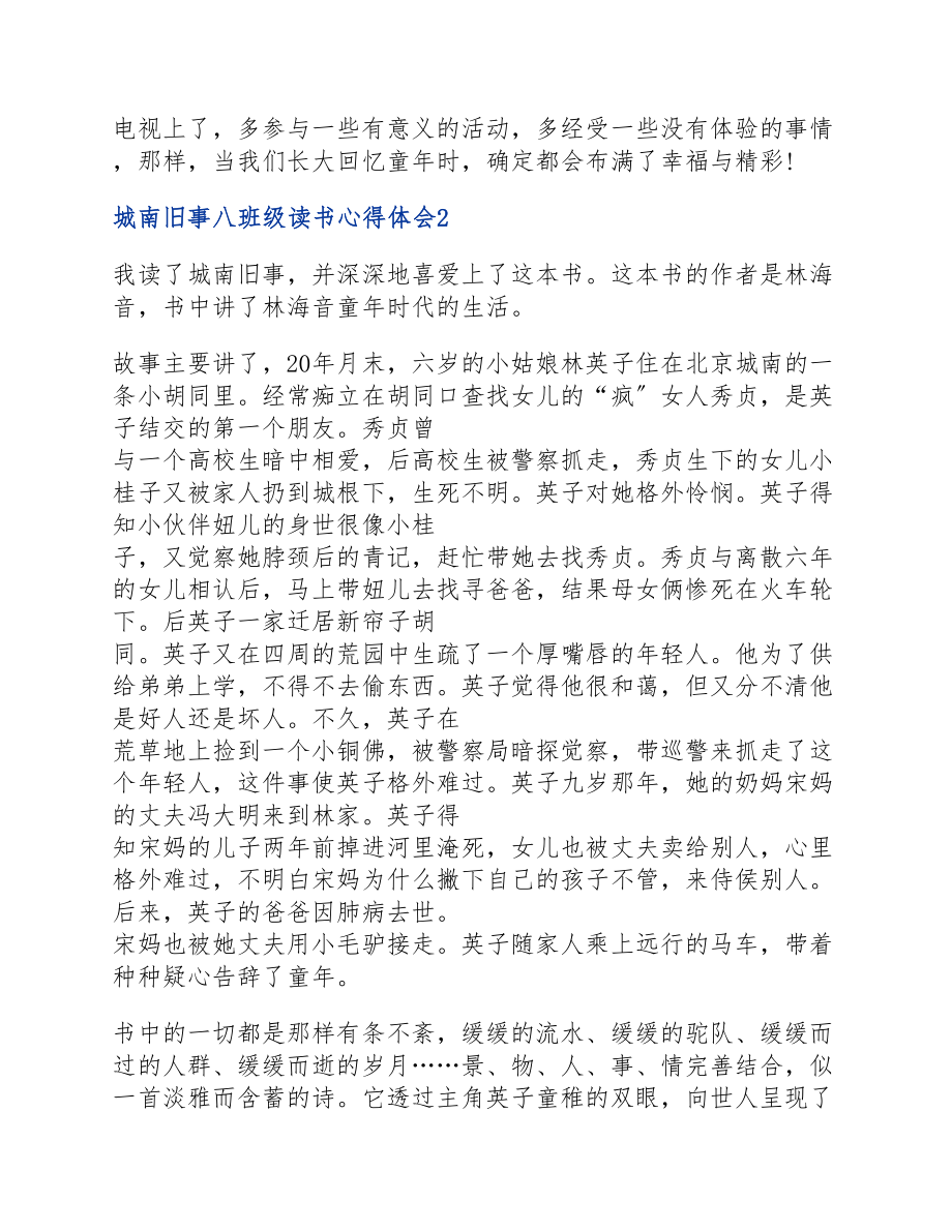 2023年城南旧事八年级读书心得体会.docx_第2页