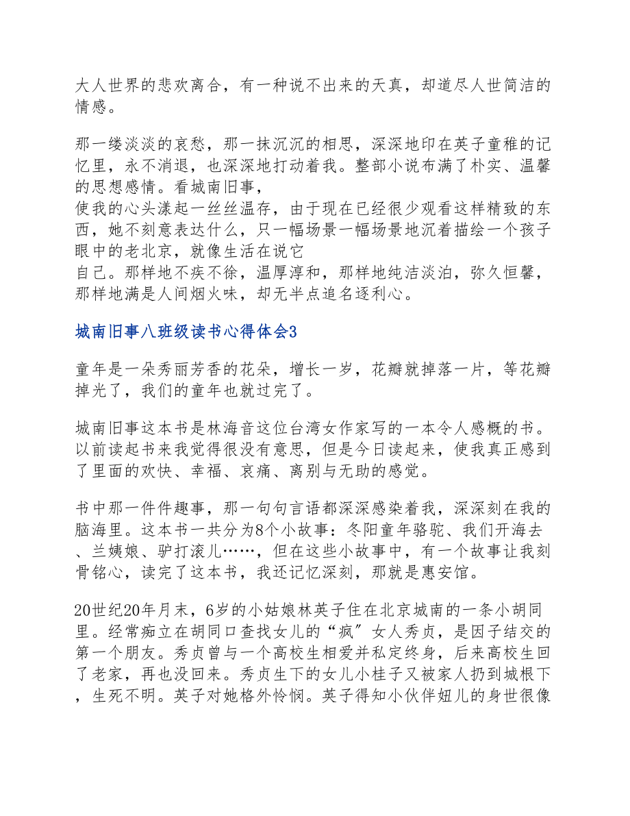 2023年城南旧事八年级读书心得体会.docx_第3页