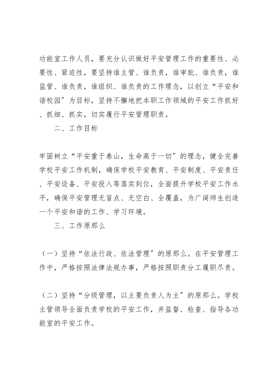 2023年大埝九义校安全工作党政同责一岗双责失职追责实施方案 4.doc_第2页