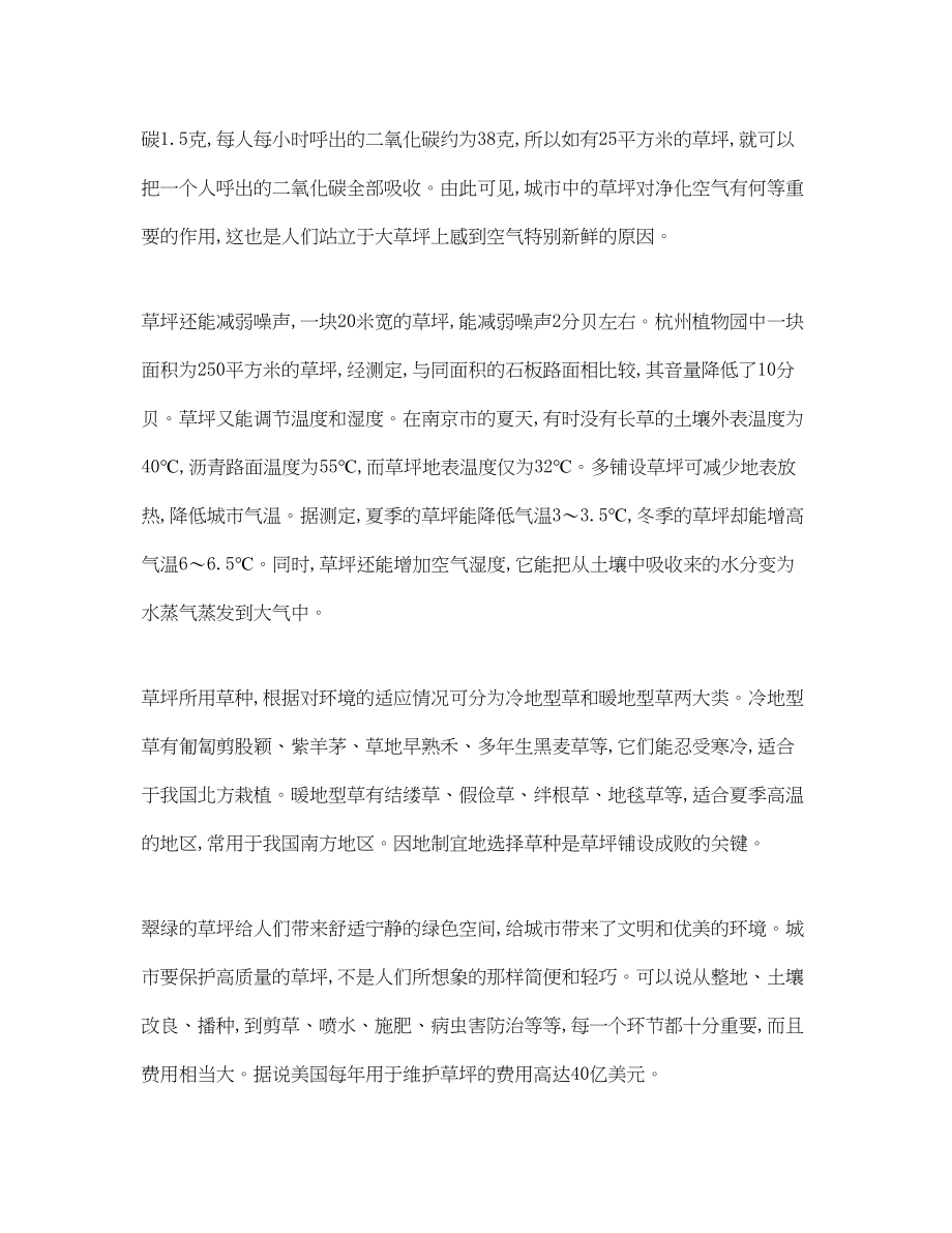 2023年《安全管理环保》之二氧化碳的最好消耗者草坪.docx_第2页