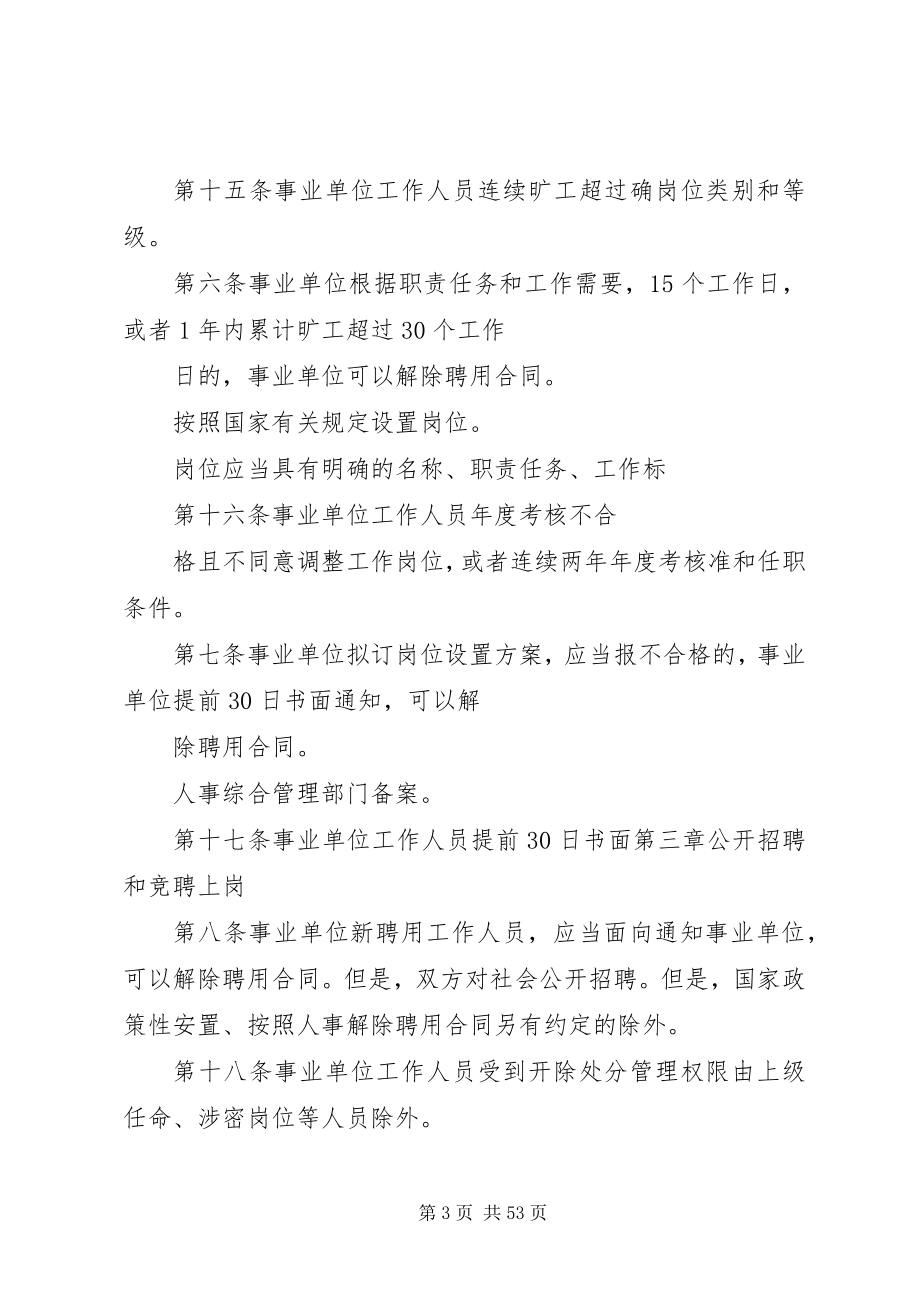 2023年事业单位人事管理条例.docx_第3页