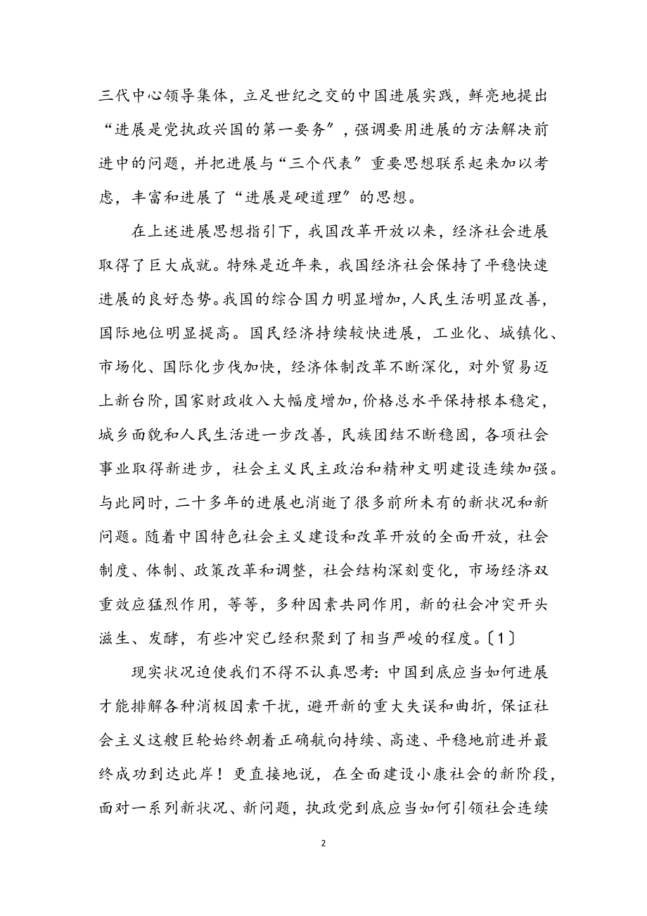 2023年科学发展观的实质刍议论文.docx_第2页