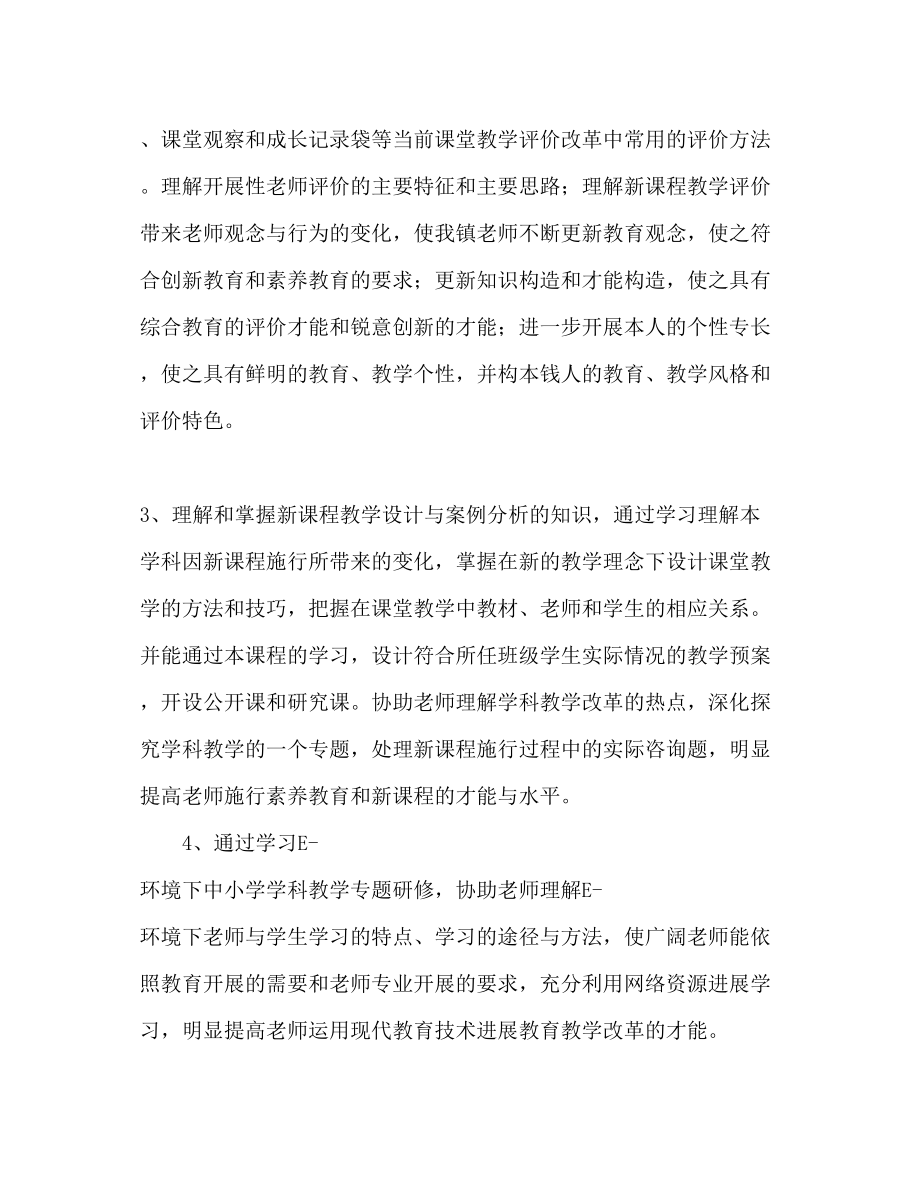 2023年学校教师素质提升工程全员培训计划.docx_第2页