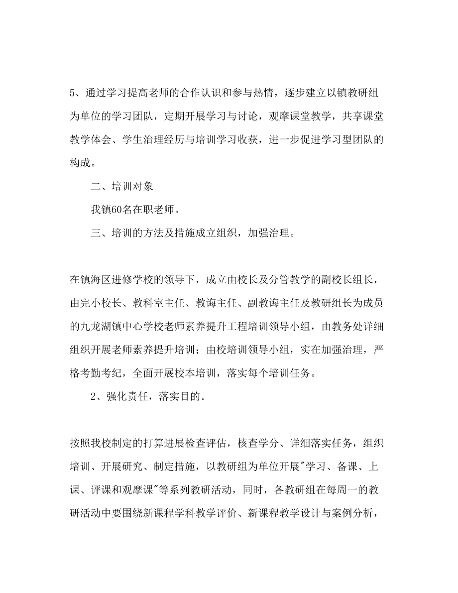 2023年学校教师素质提升工程全员培训计划.docx_第3页