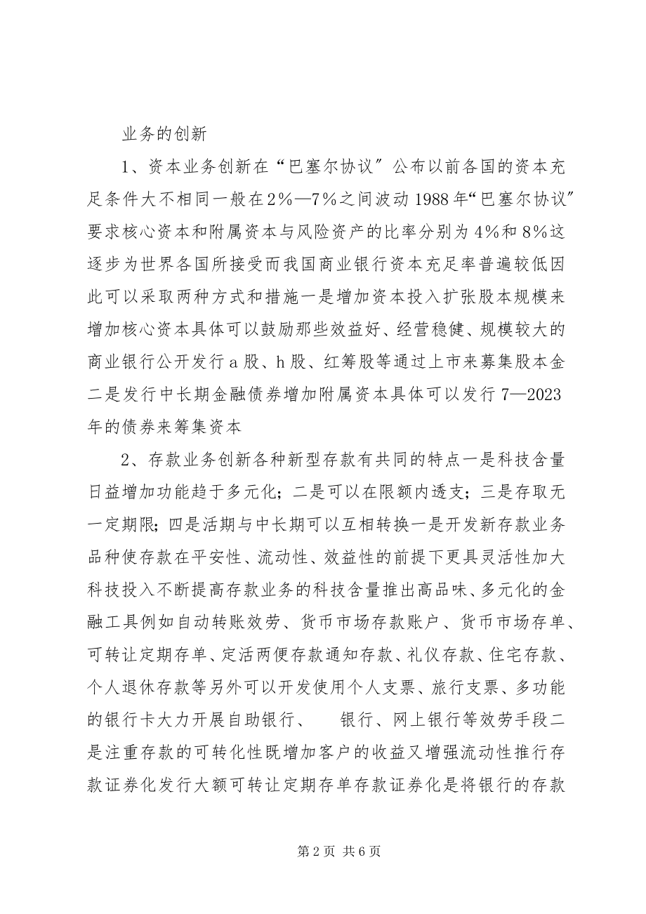 2023年创新业务的思考.docx_第2页