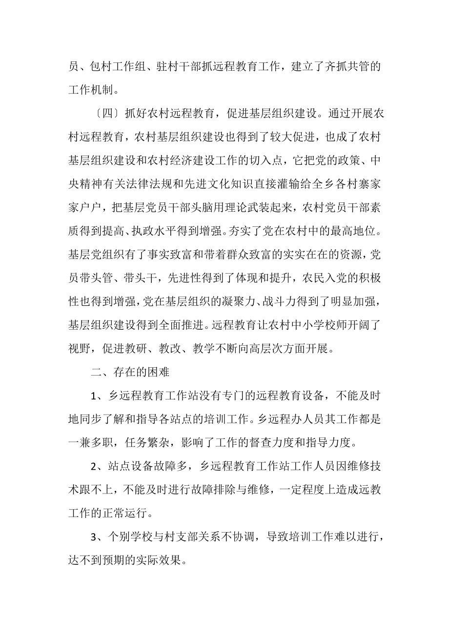 2023年乡镇年上半年远程教育工作总结.doc_第2页