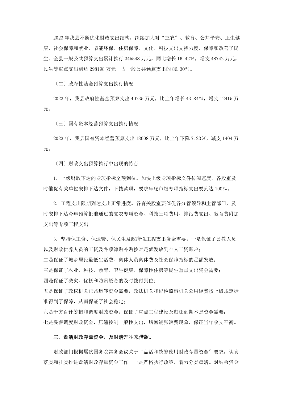 2023年财政决算编审工作汇报.docx_第2页