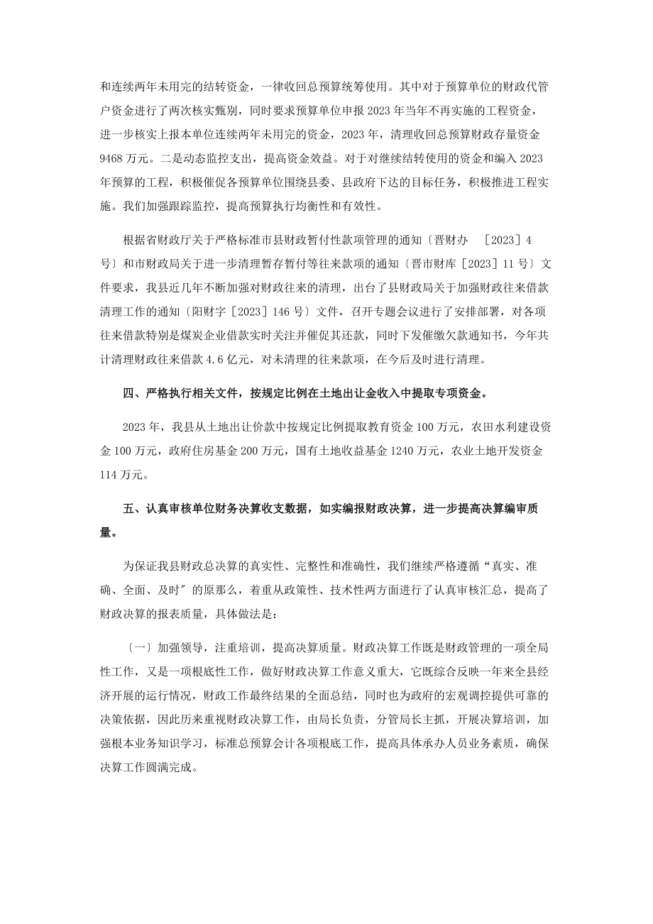 2023年财政决算编审工作汇报.docx_第3页