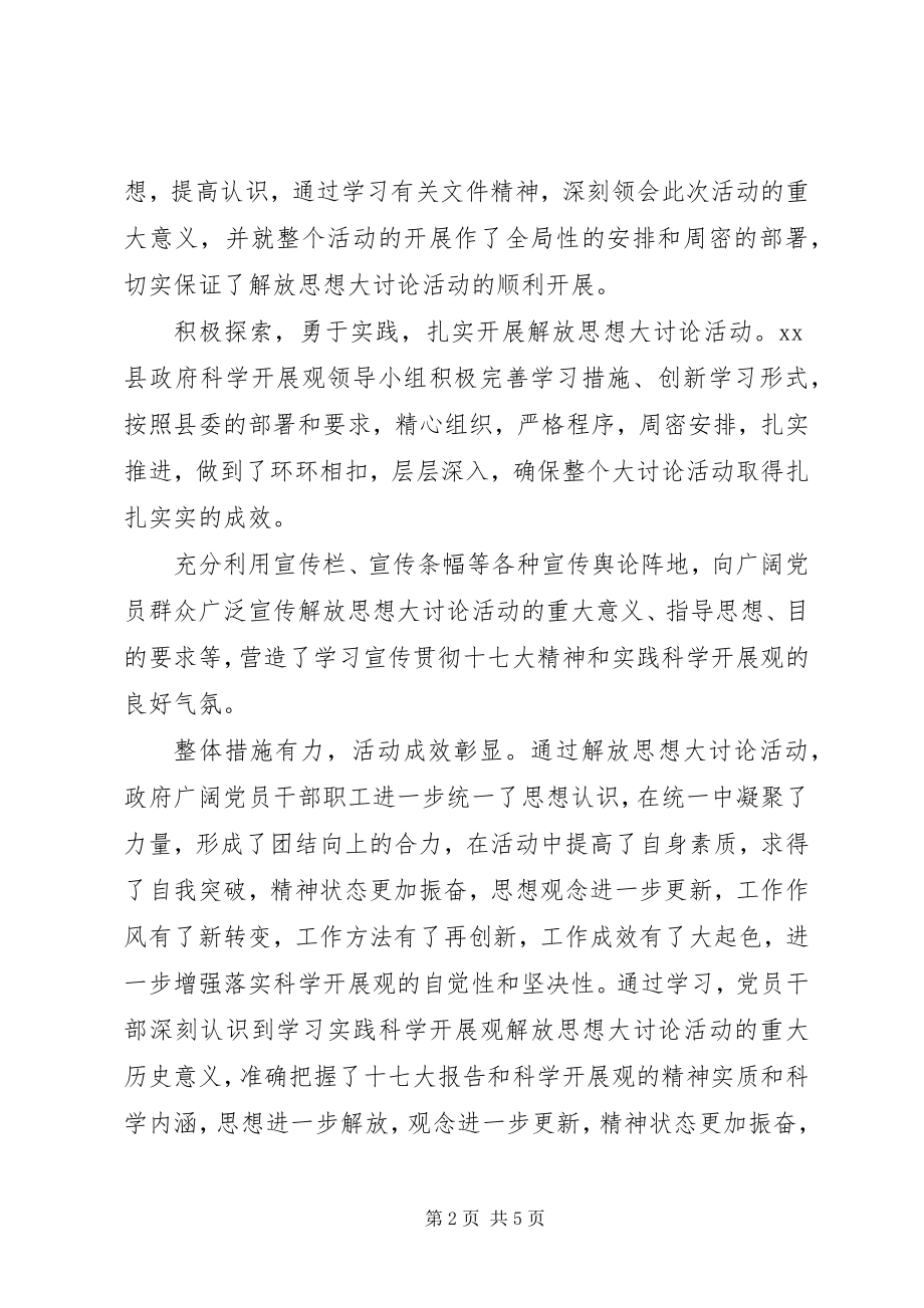 2023年县政府解放思想大讨论工作总结.docx_第2页