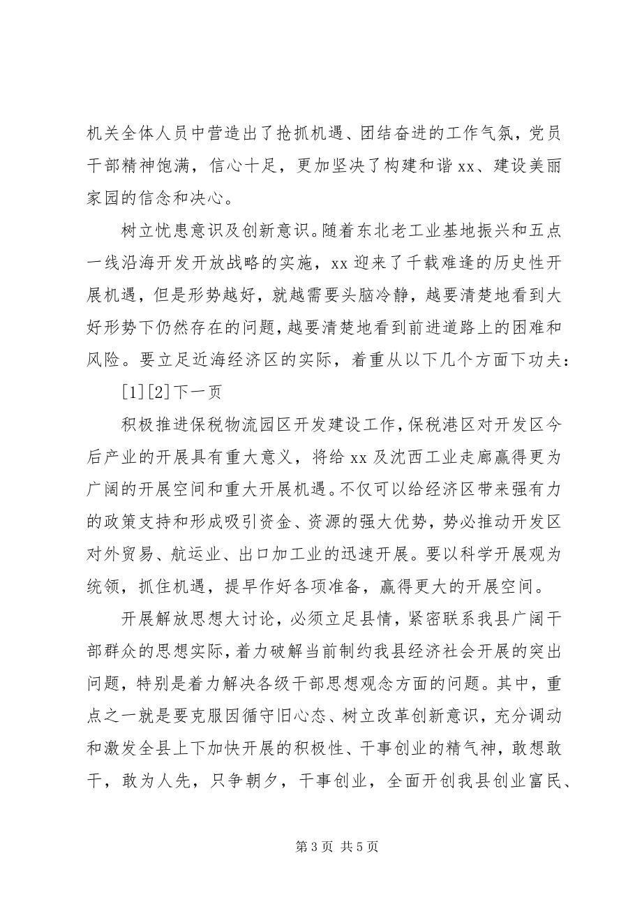 2023年县政府解放思想大讨论工作总结.docx_第3页