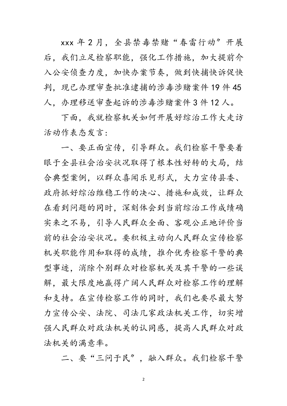 2023年检察机关综治工作会议发言范文.doc_第2页