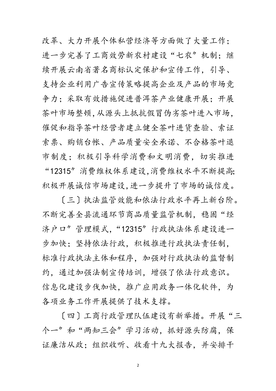 2023年工商局打击传销工作大会发言材料范文.doc_第2页