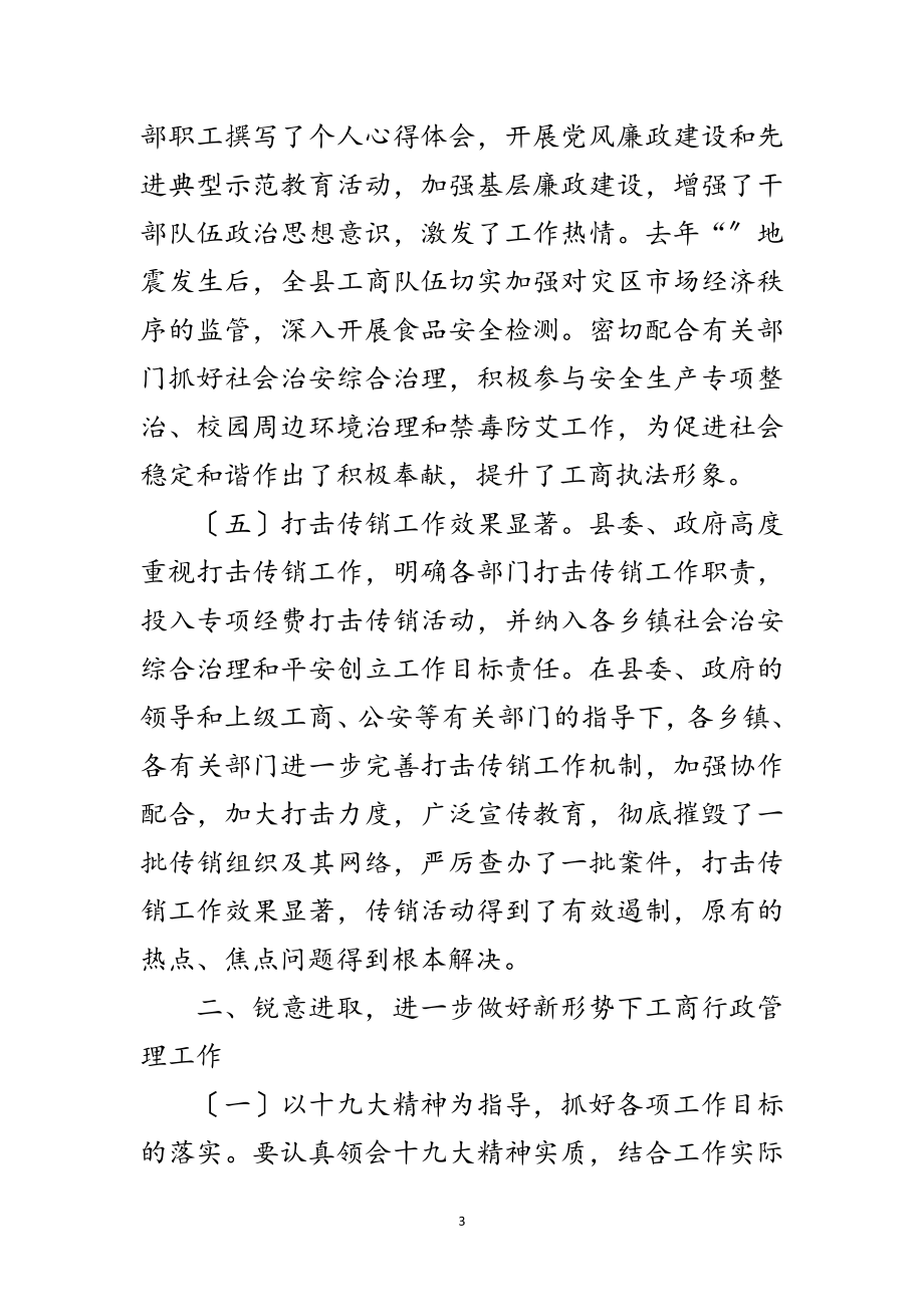 2023年工商局打击传销工作大会发言材料范文.doc_第3页