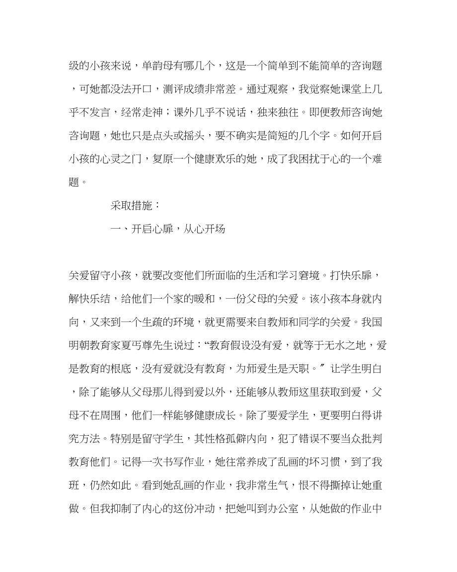 2023年班主任工作家访日志她的进步是我最大的幸福.docx_第2页