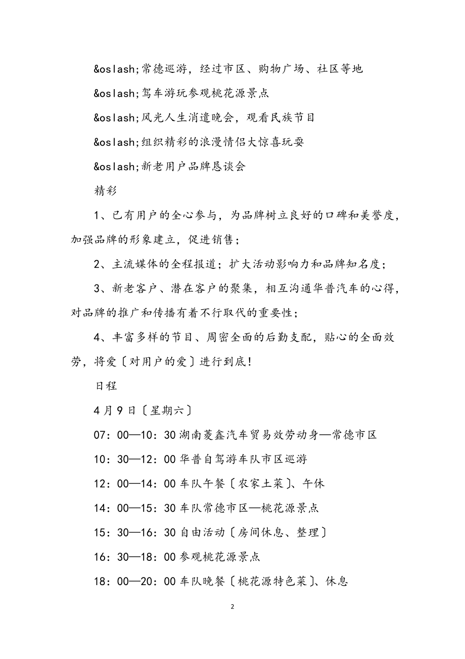 2023年汽车营销策划方案华普粉色之旅.docx_第2页