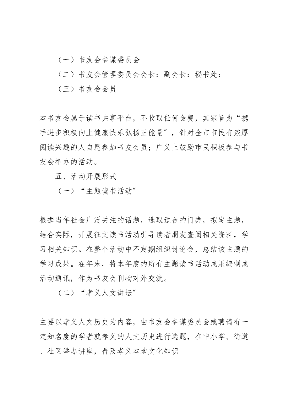 2023年一品雅集书友会筹建方案.doc_第2页