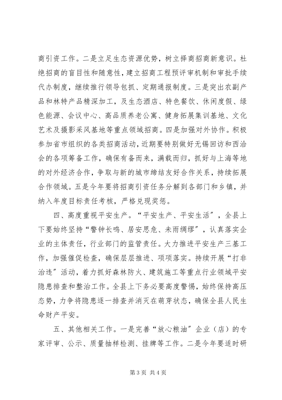 2023年县领导重点项目工作致辞稿.docx_第3页