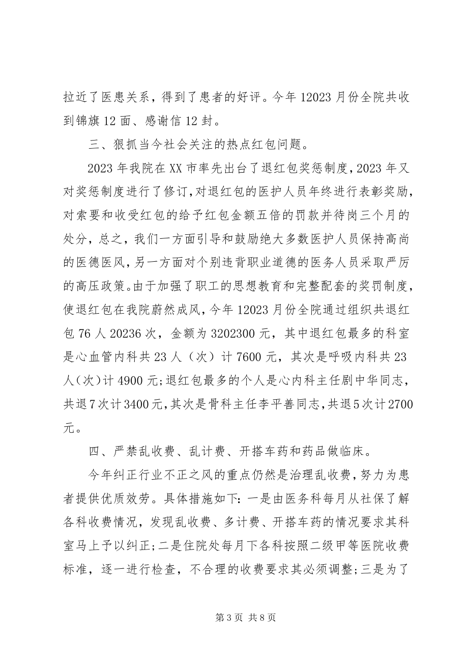 2023年医德医风个人工作总结3篇个人医德医风工作小结新编.docx_第3页