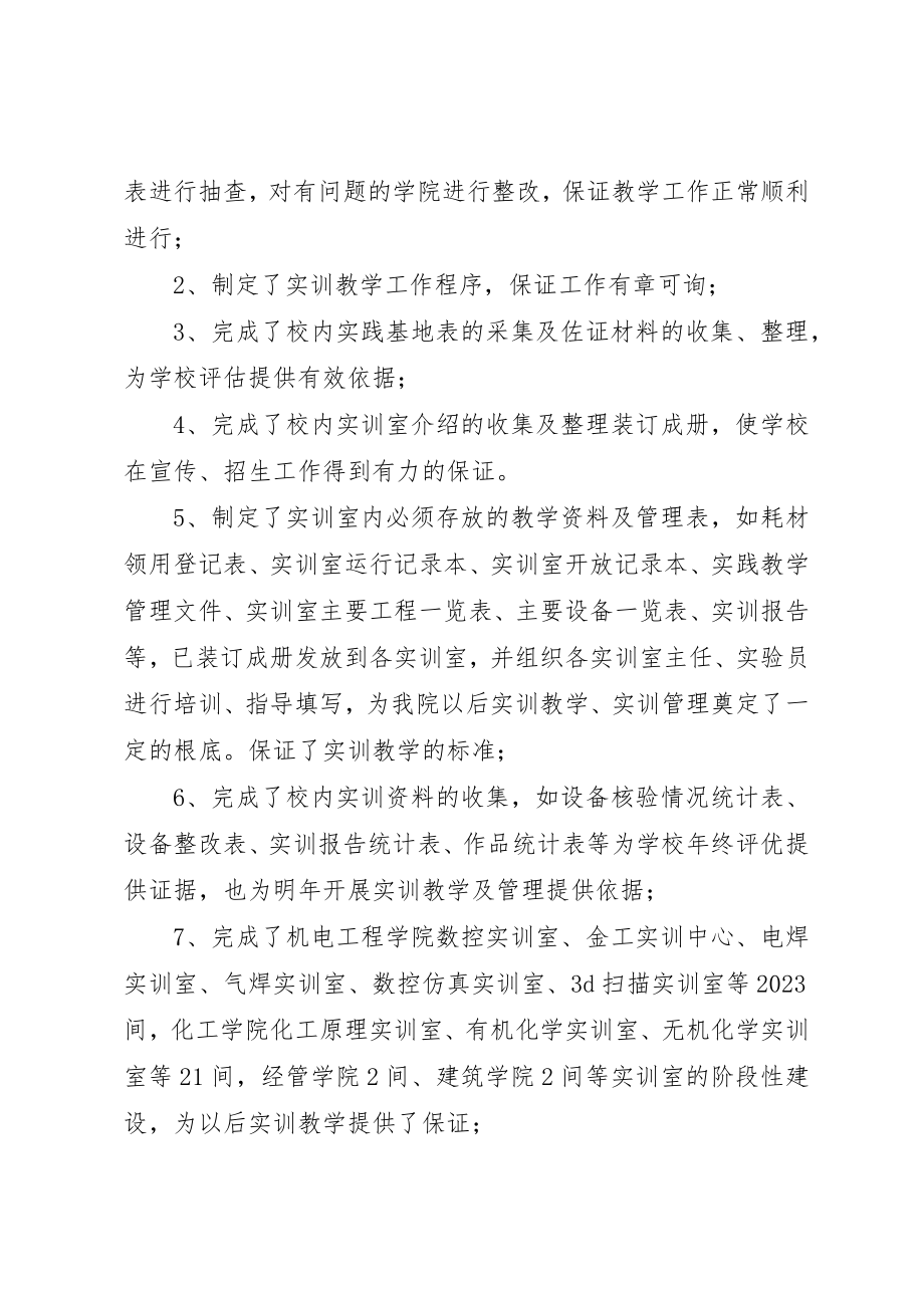 2023年大学教务处实践科工作总结.docx_第2页