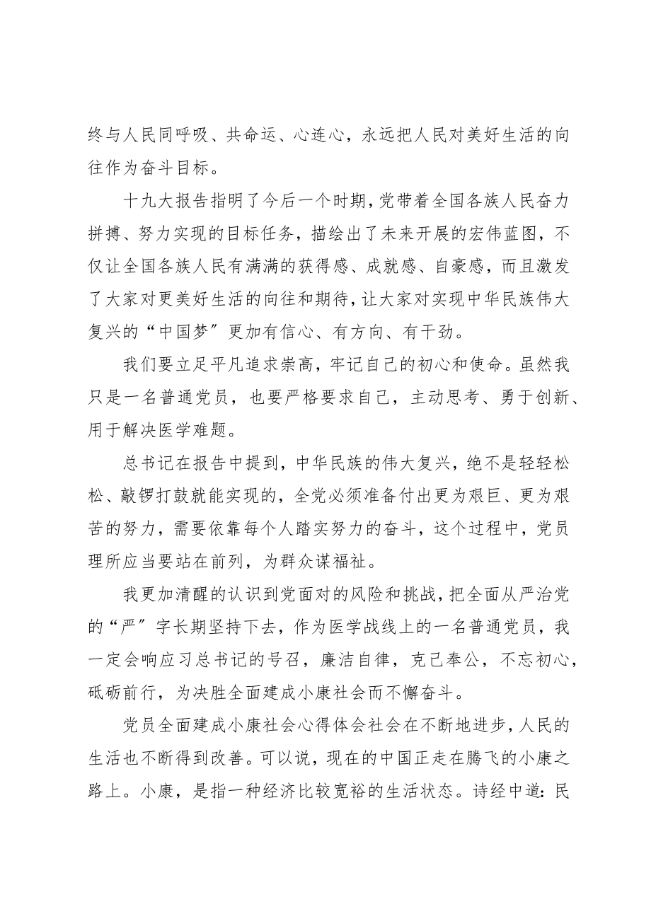 2023年党员全面建成小康社会心得体会.docx_第3页