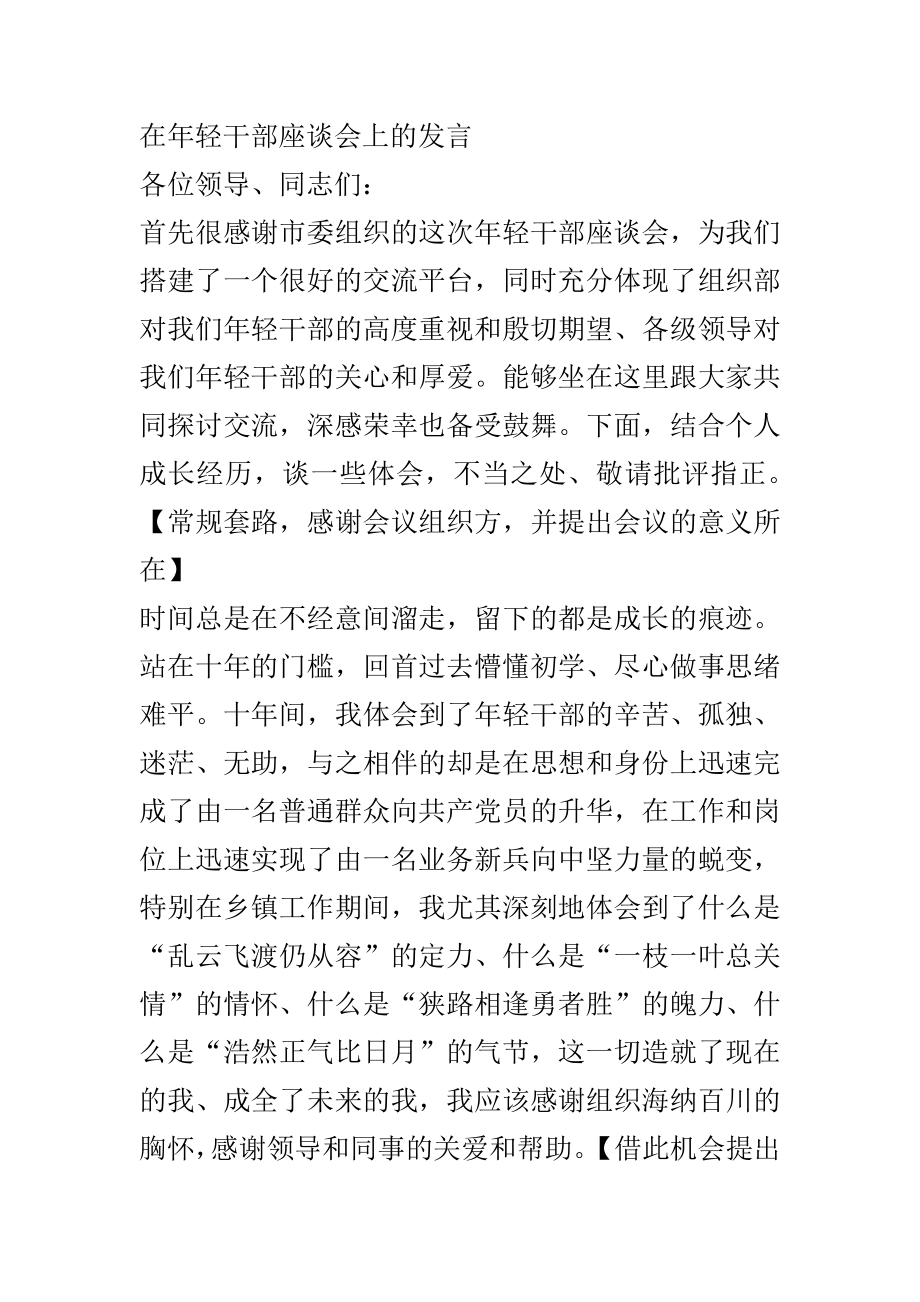 在某市年轻干部座谈会上的发言代表交流研讨心得发言.docx_第1页