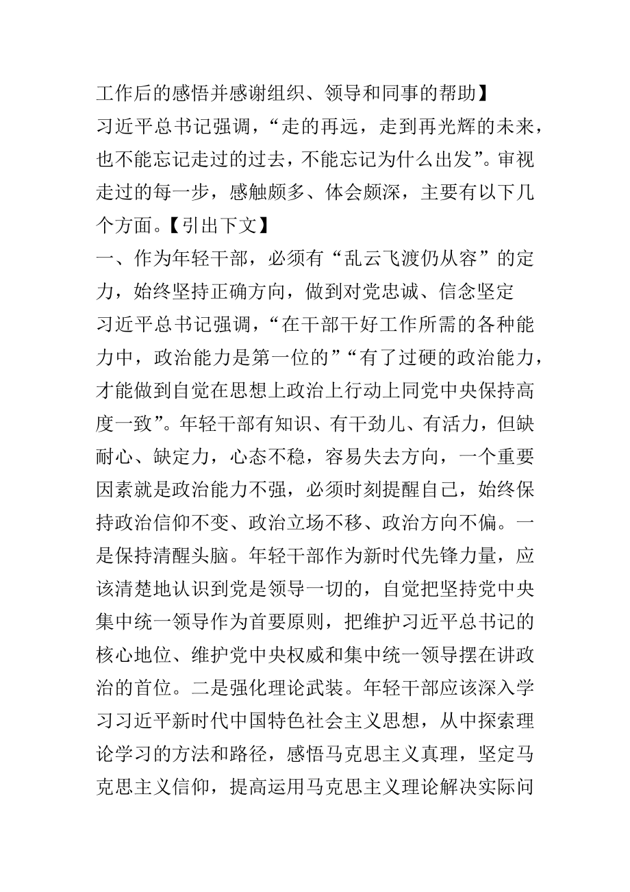 在某市年轻干部座谈会上的发言代表交流研讨心得发言.docx_第2页