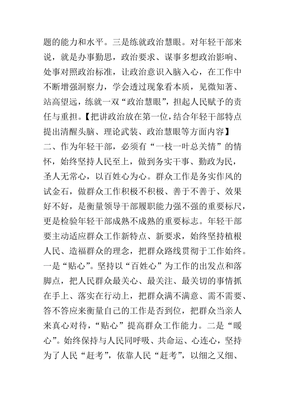 在某市年轻干部座谈会上的发言代表交流研讨心得发言.docx_第3页