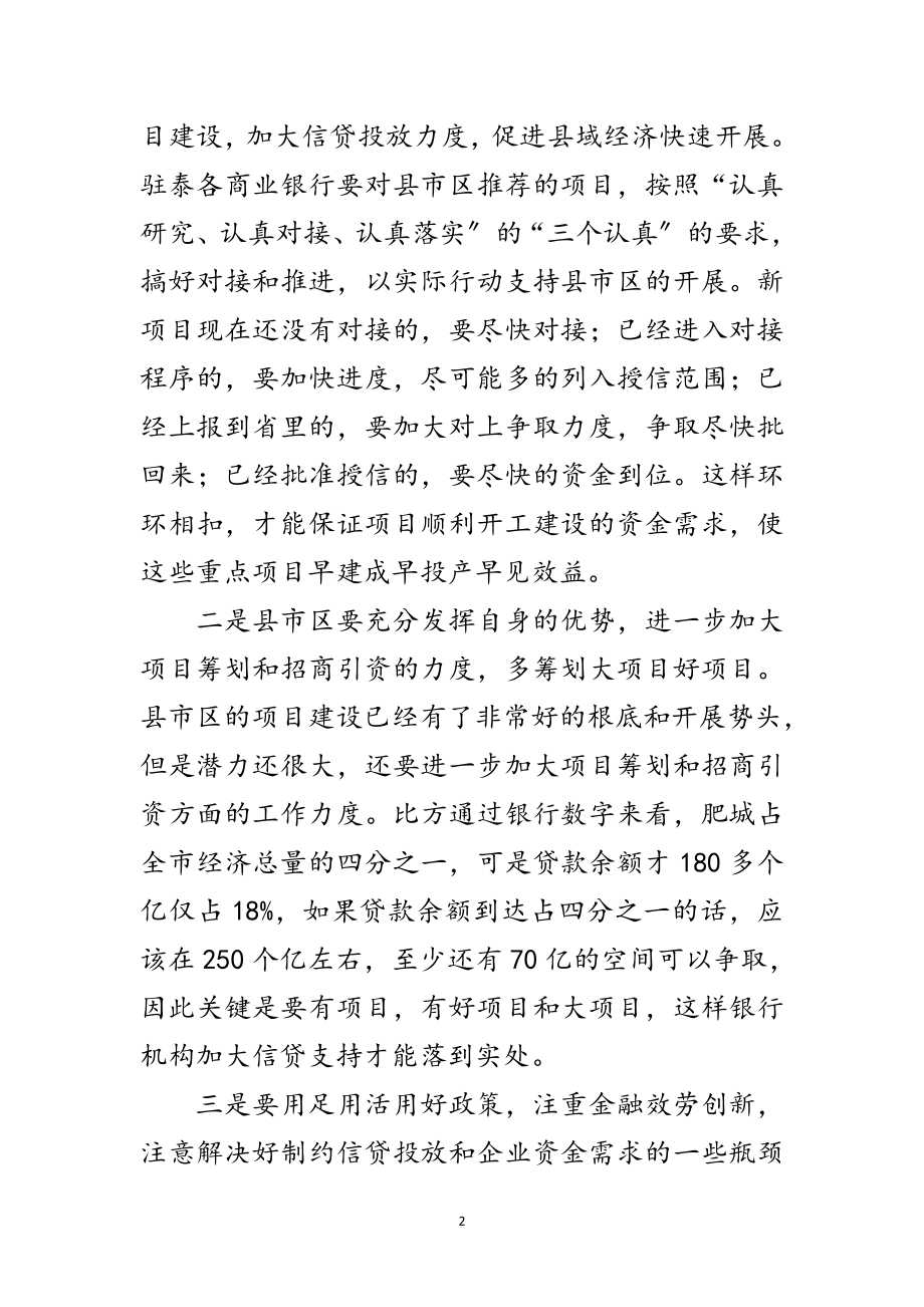 2023年市长在项目融资现场场发言范文.doc_第2页