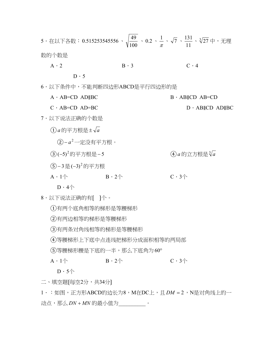 2023年度辽宁省大石桥市第一学期八年级期中测试初中数学.docx_第2页