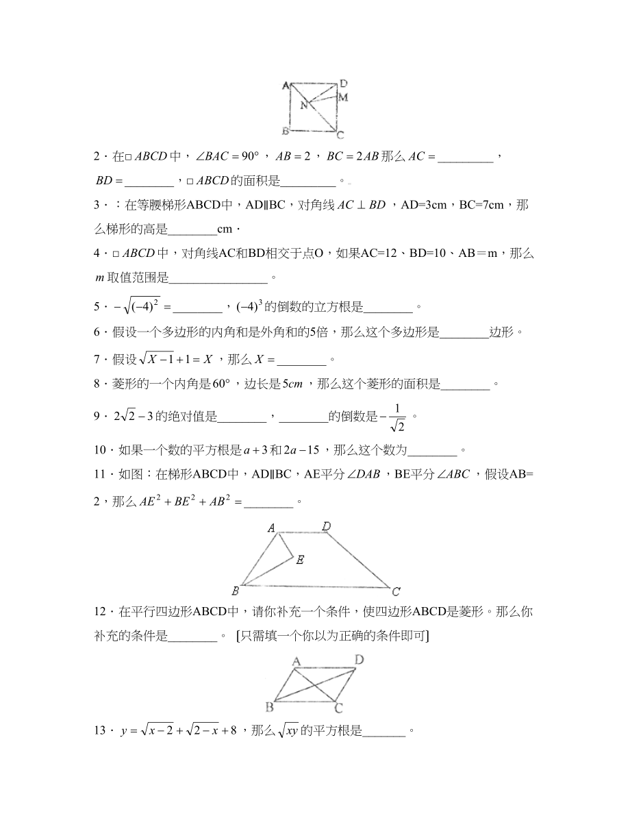 2023年度辽宁省大石桥市第一学期八年级期中测试初中数学.docx_第3页