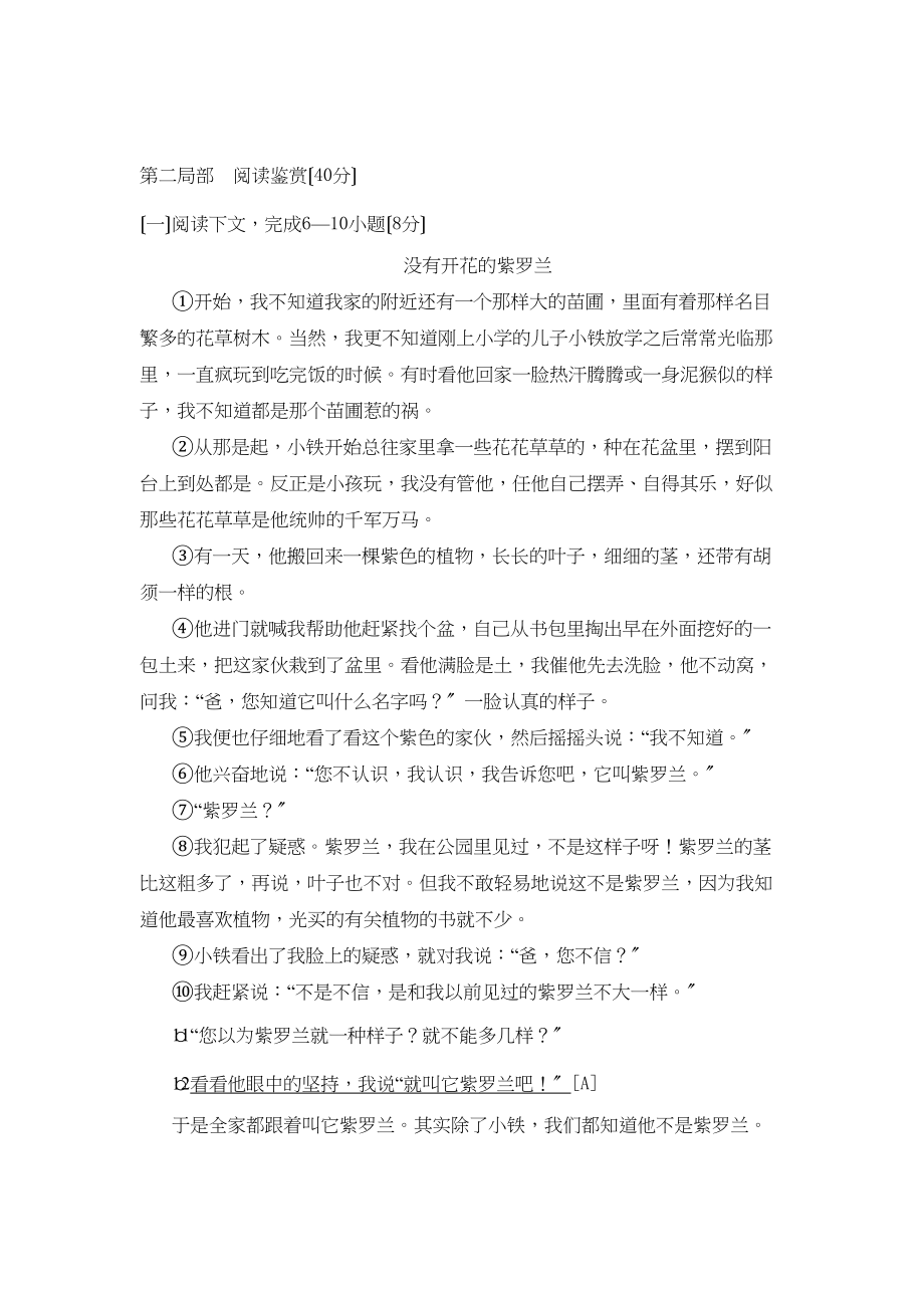 2023年度潍坊市昌邑第一学期九年级期末考试初中语文.docx_第3页